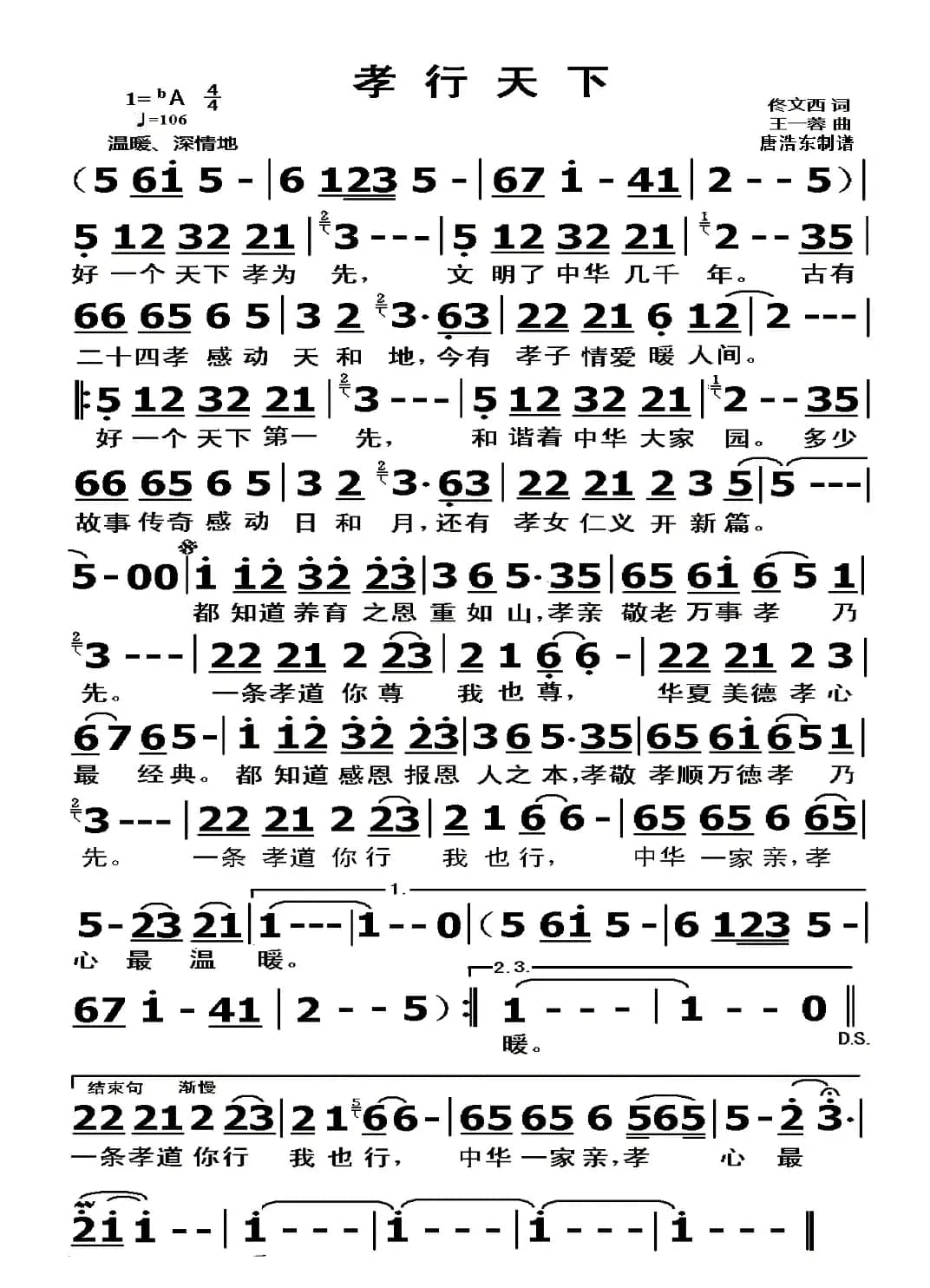 孝行天下（佟文西词 王一蓉曲）