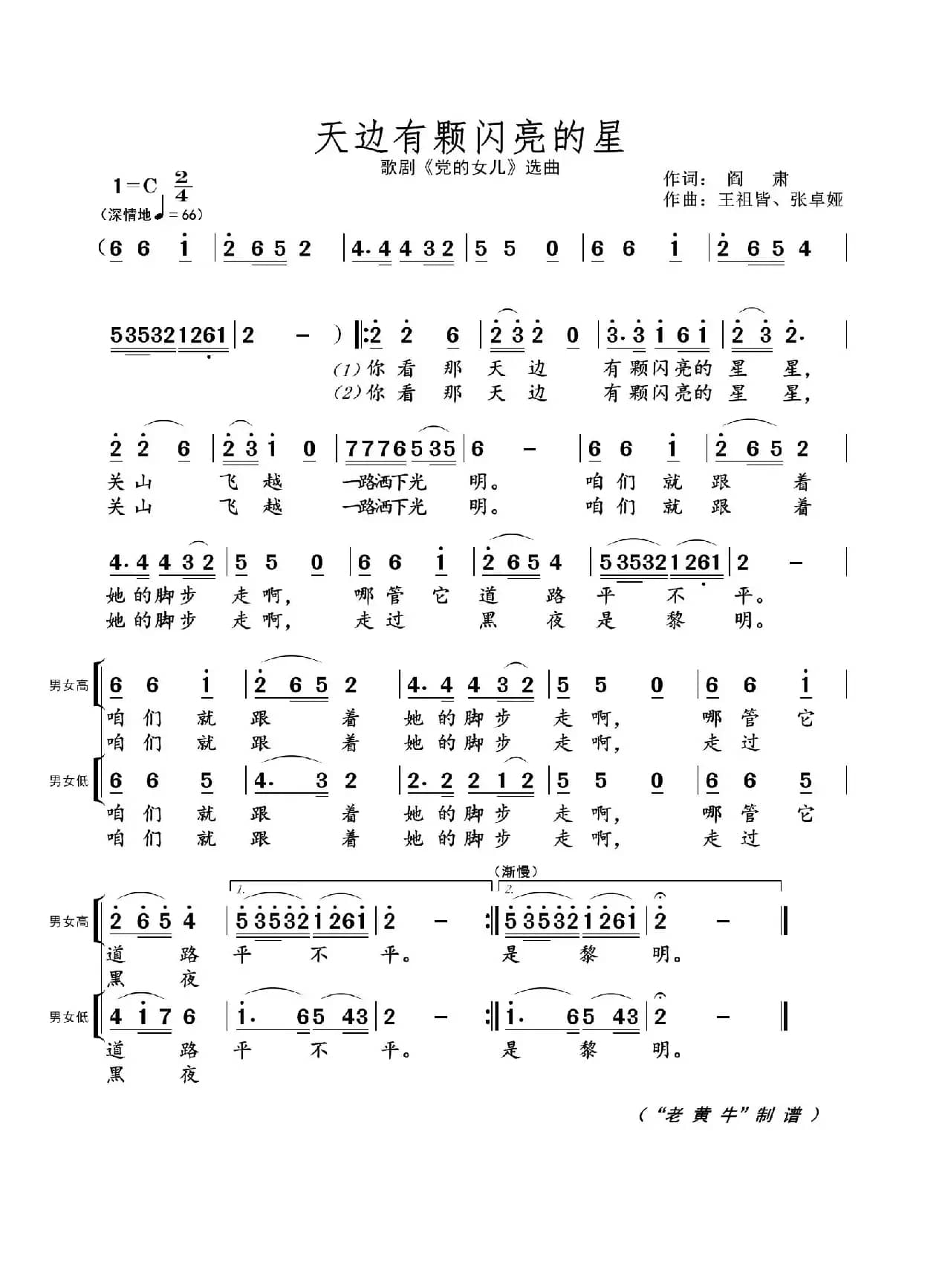 天边有颗闪亮的星（歌剧选曲）