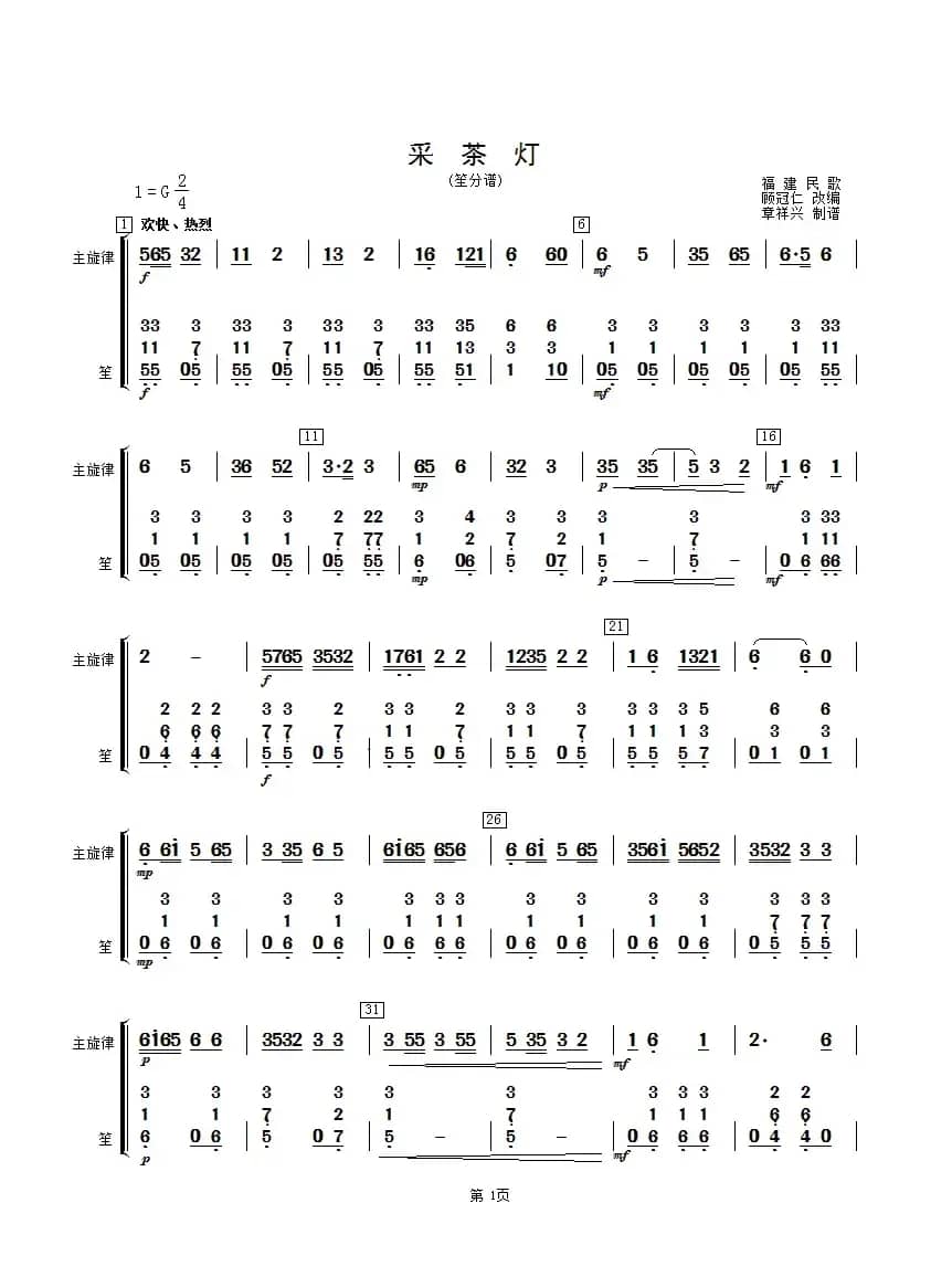 采茶灯（笙分谱）