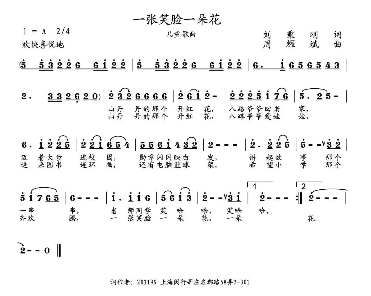 一张笑脸一朵花