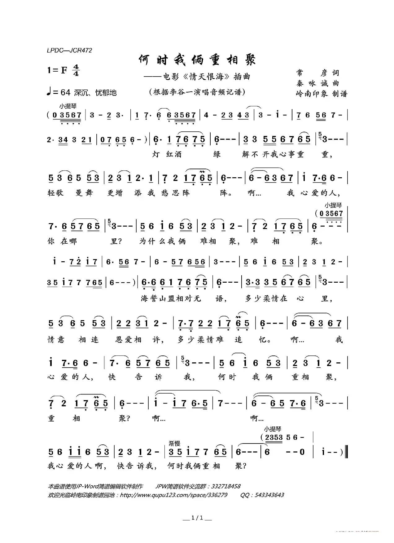 何时我俩重相聚（电影《情天恨海》插曲）
