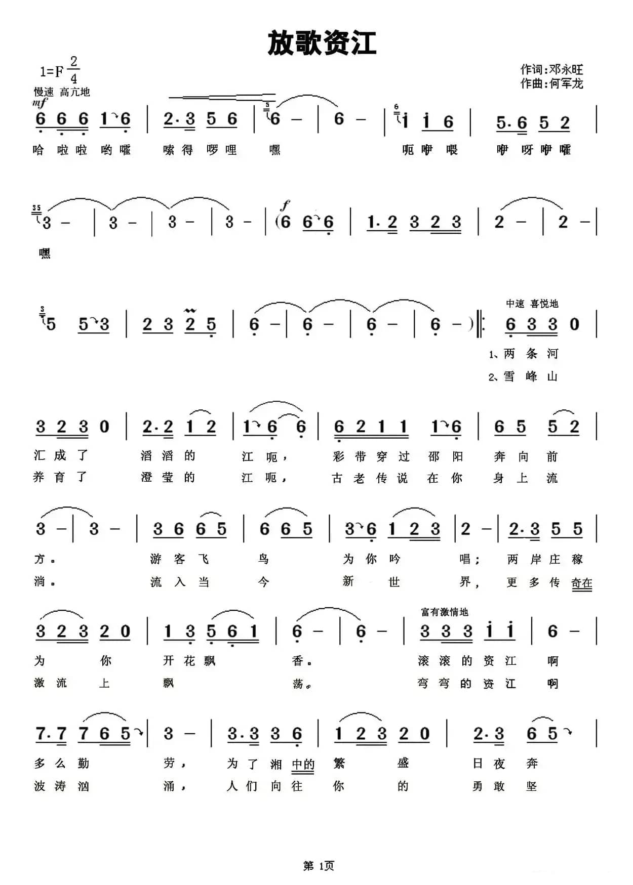 放歌资江（邓永旺词 何军龙曲）