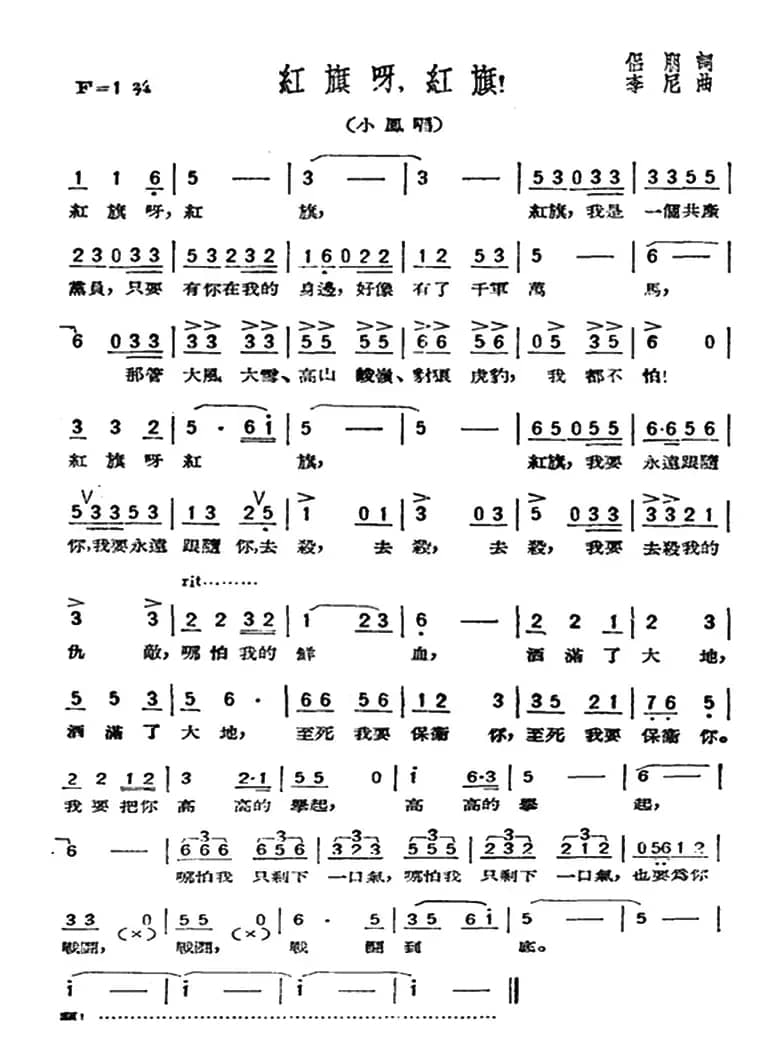 红旗呀,红旗!(歌剧《星星之火》选曲)