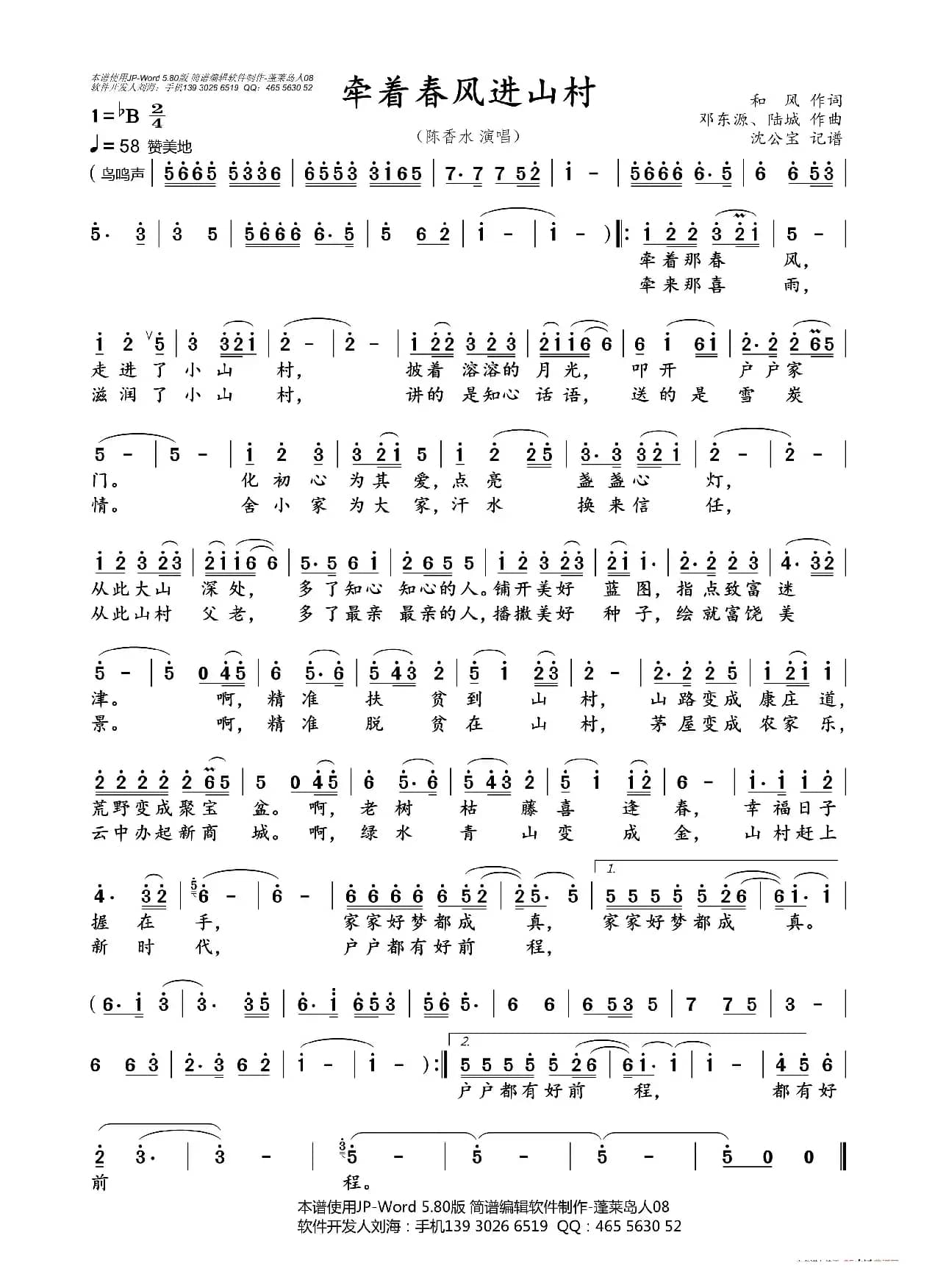 牵着春风进山村