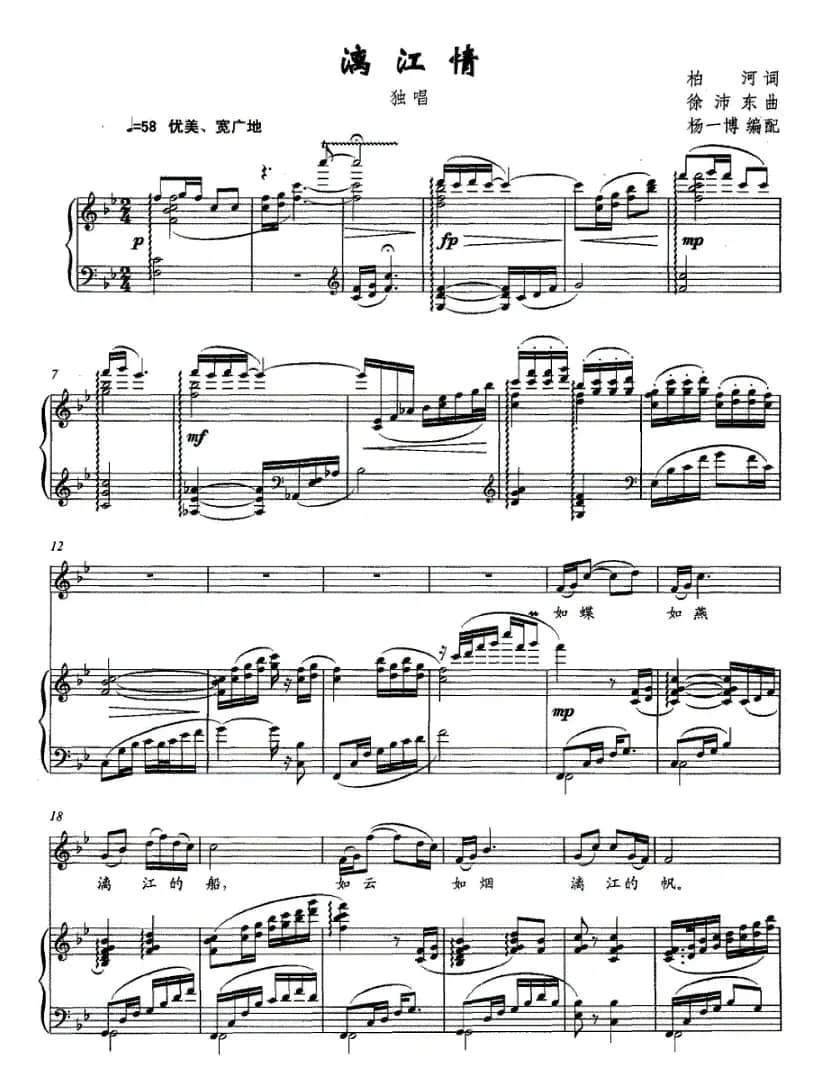 漓江情（正谱、杨一博编配版）