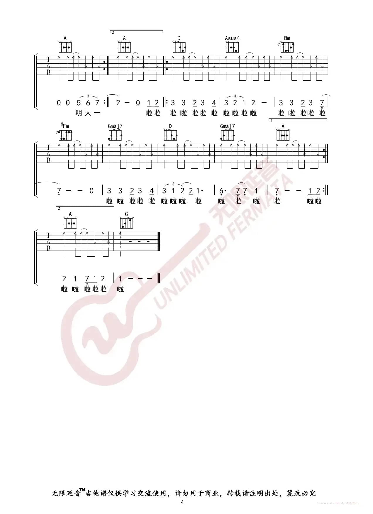 盘尼西林 New Boy 吉他谱（无限延音编配）