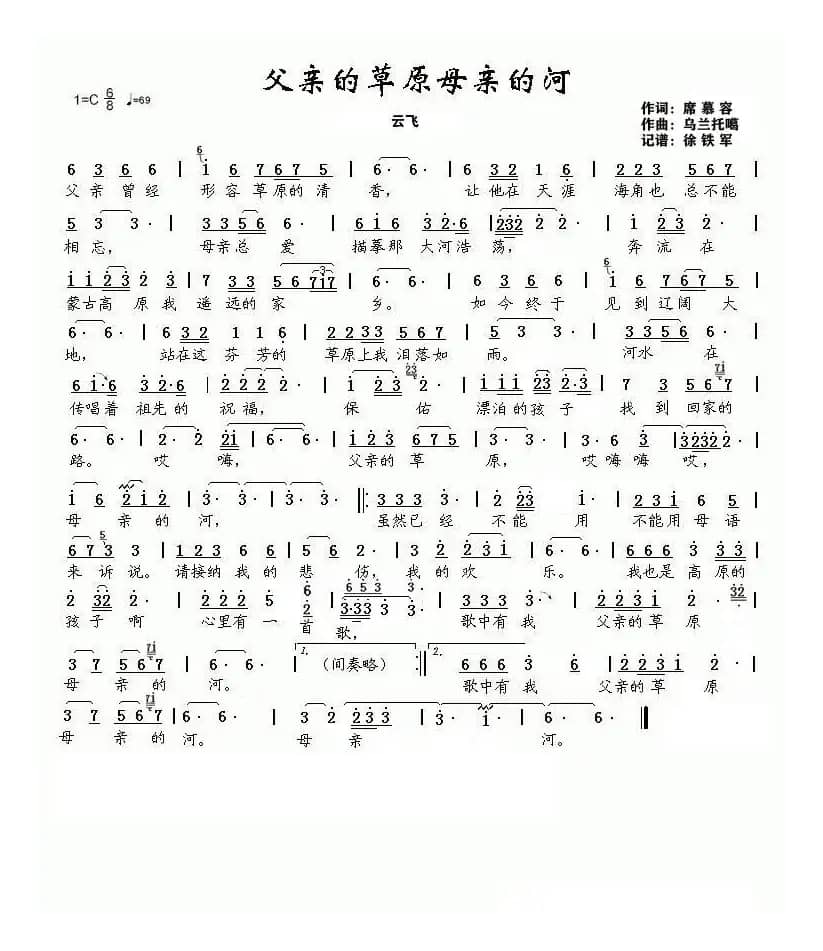 父亲的草原母亲的河（云飞）
