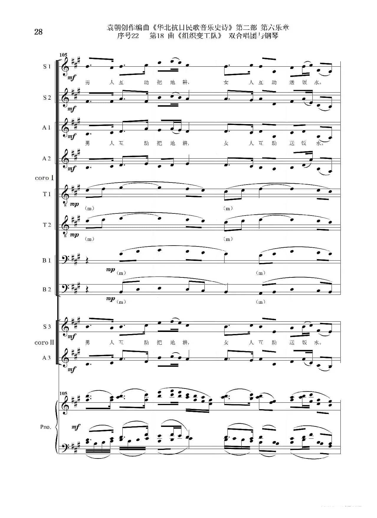 序号22第18曲《组织变工队》双合唱团与钢琴