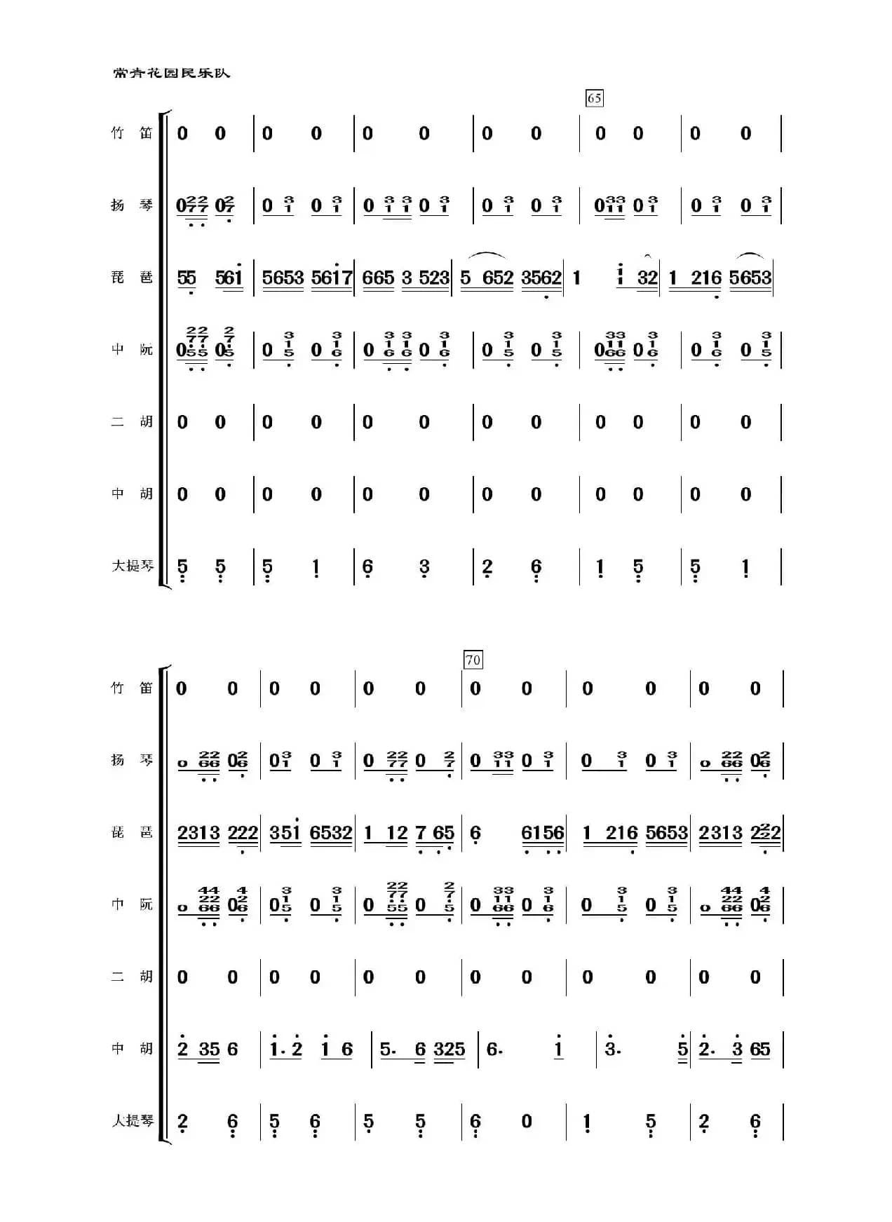 紫竹调（民乐合奏）