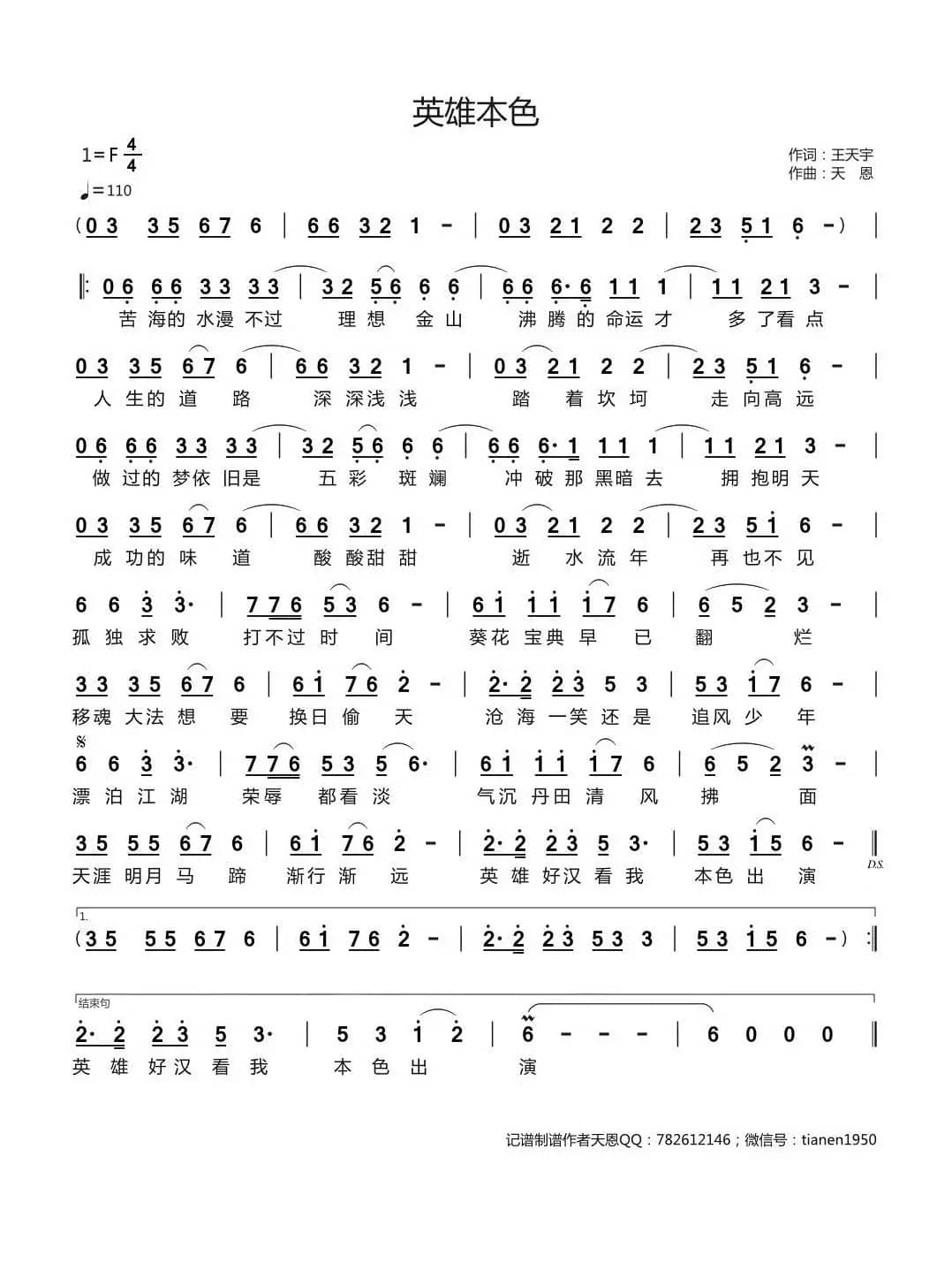 英雄本色（天恩原创作品）