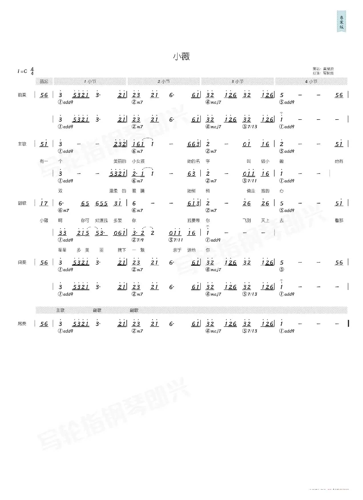 小薇（简和谱）