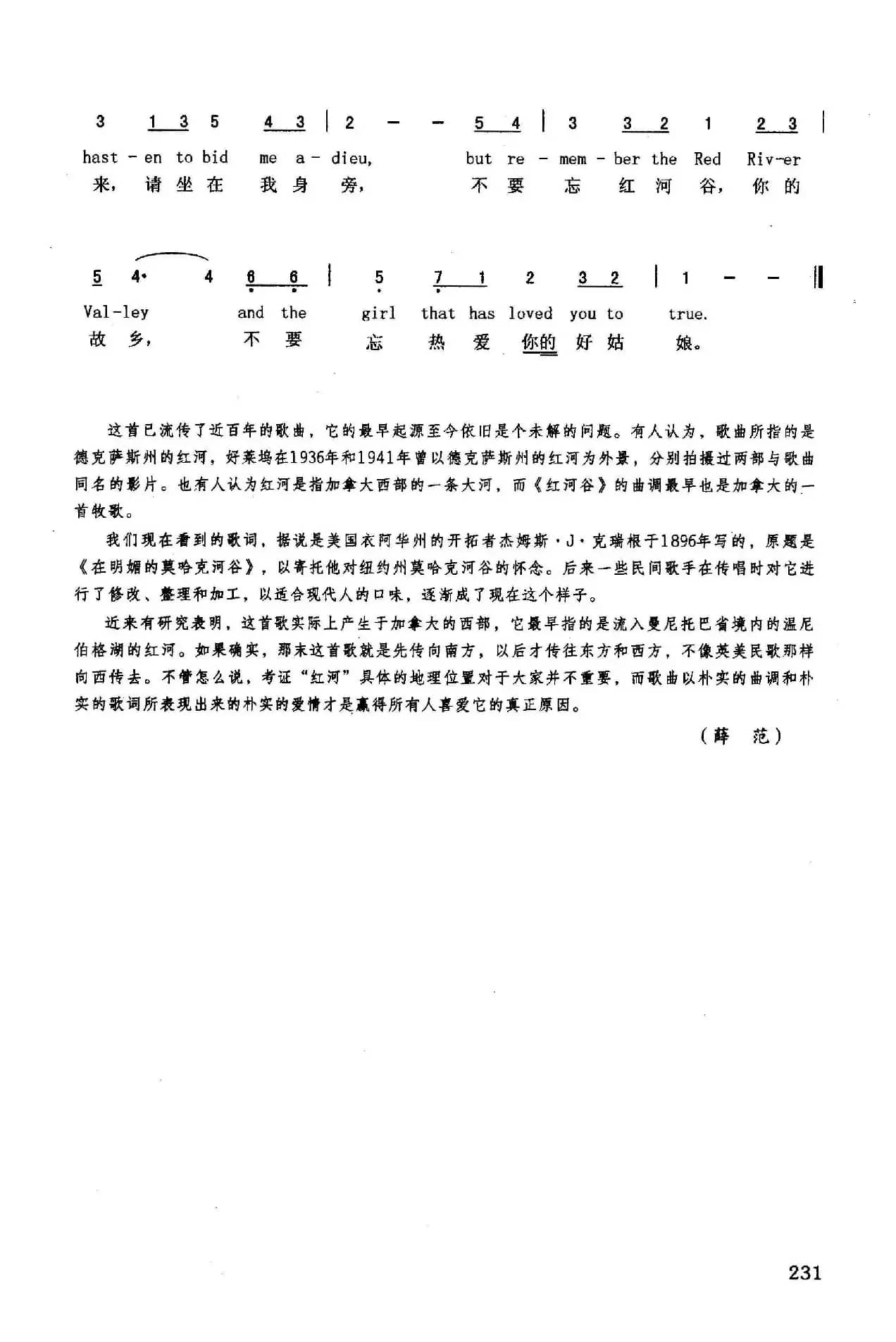 红河谷（英汉）