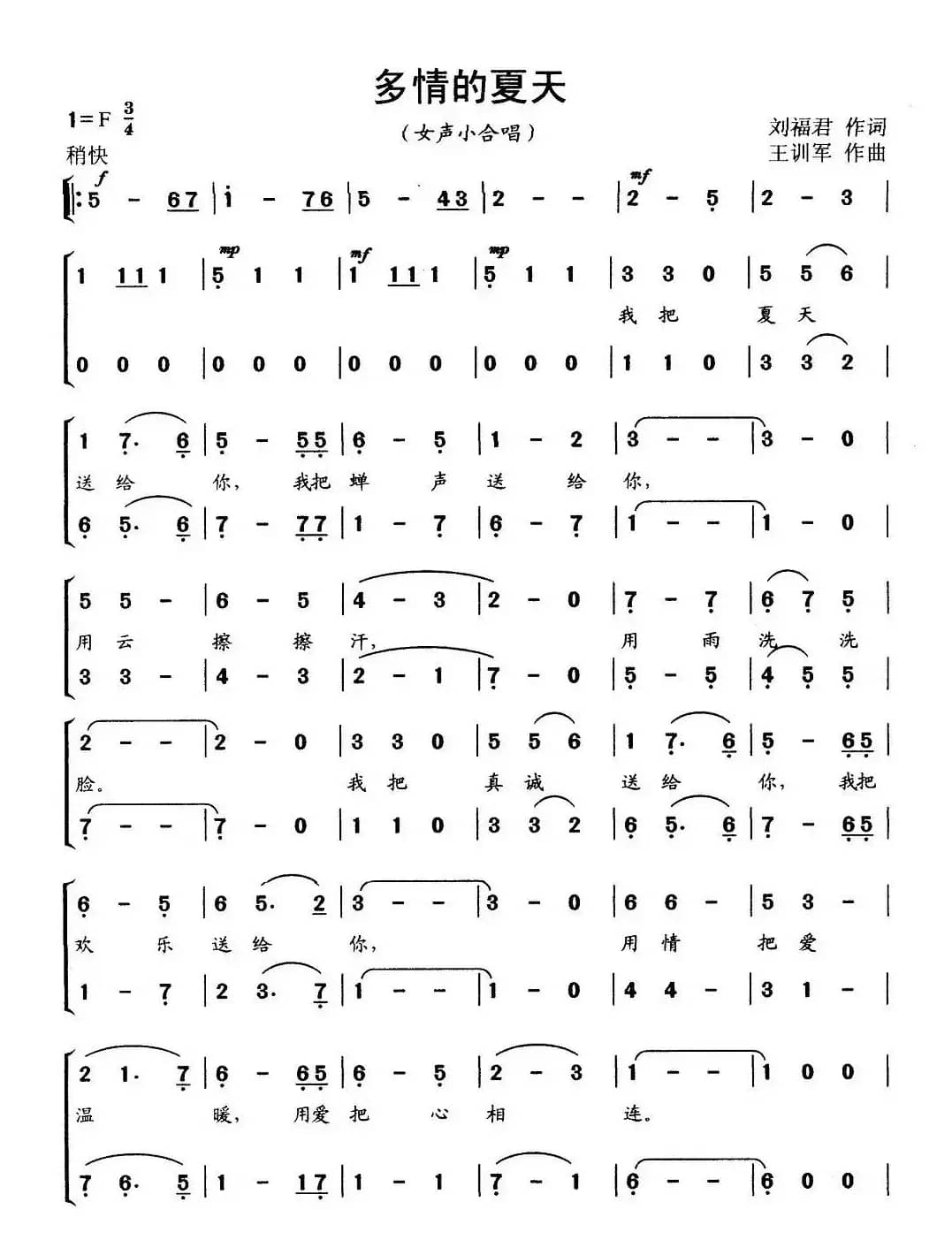 多情的夏天（女声小合唱）