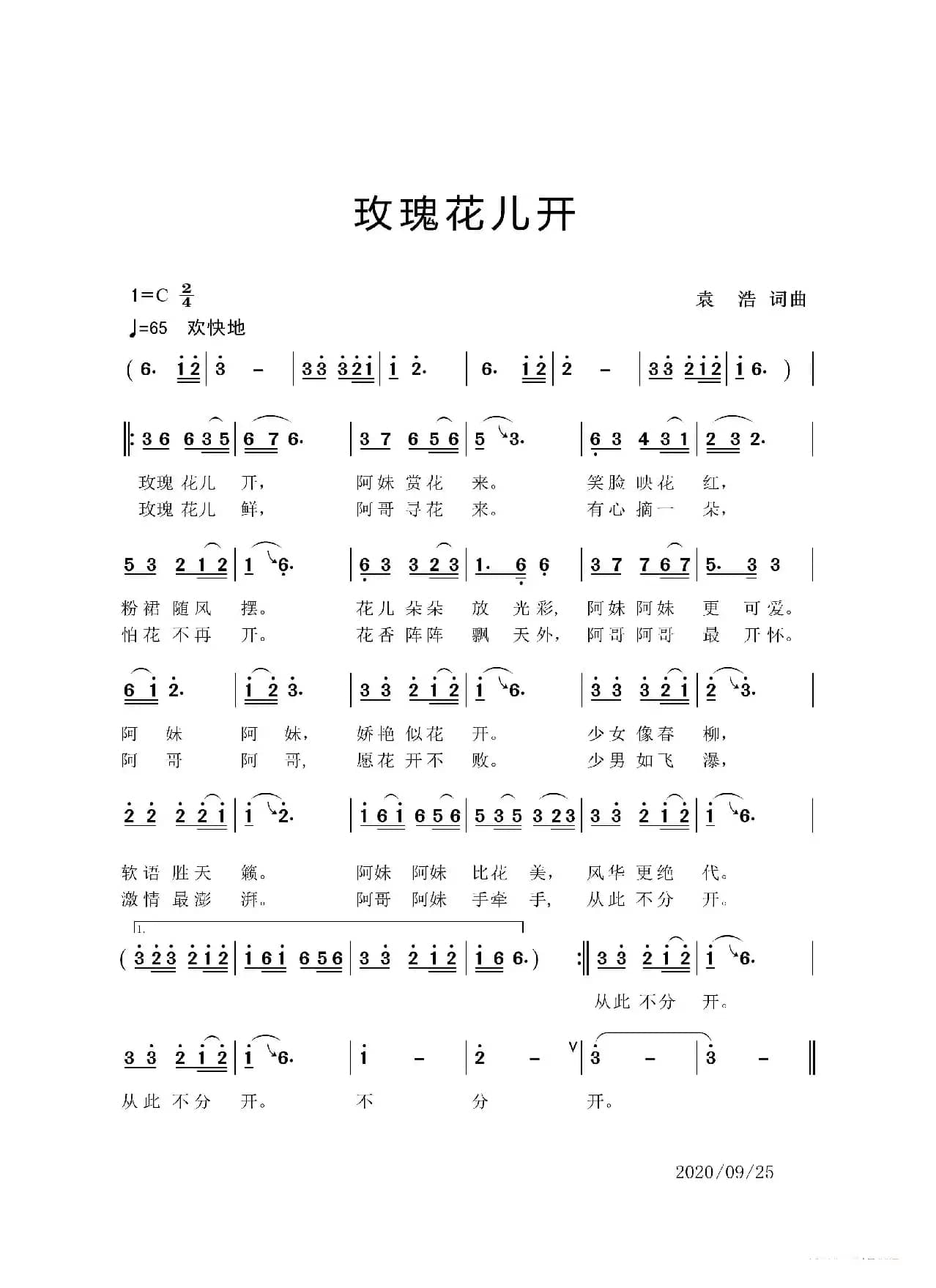 玫瑰花儿开（歌曲）