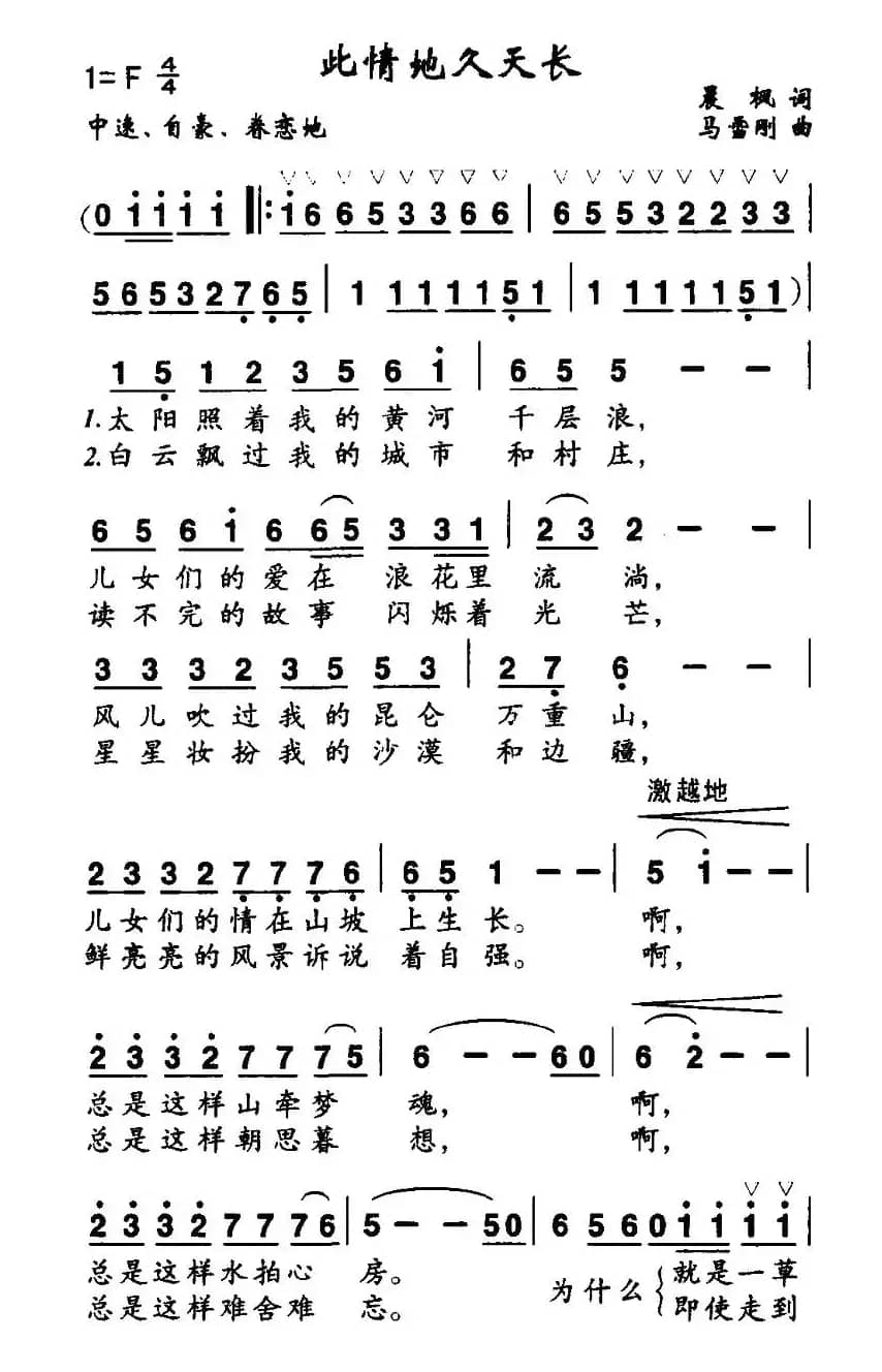 此情地久天长（晨枫词 马雪刚曲）