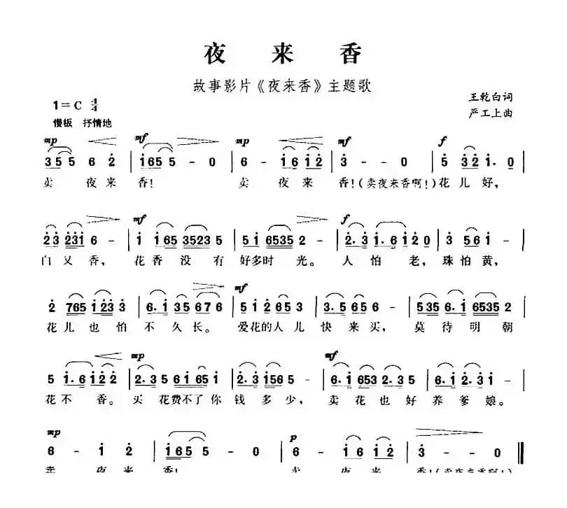 夜来香（故事影片《夜来香》主题歌）