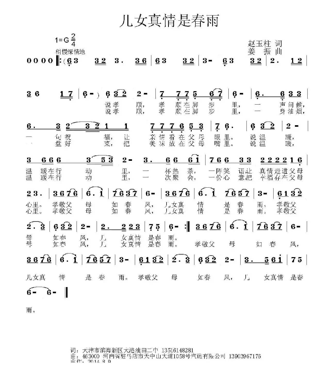 儿女真情是春雨