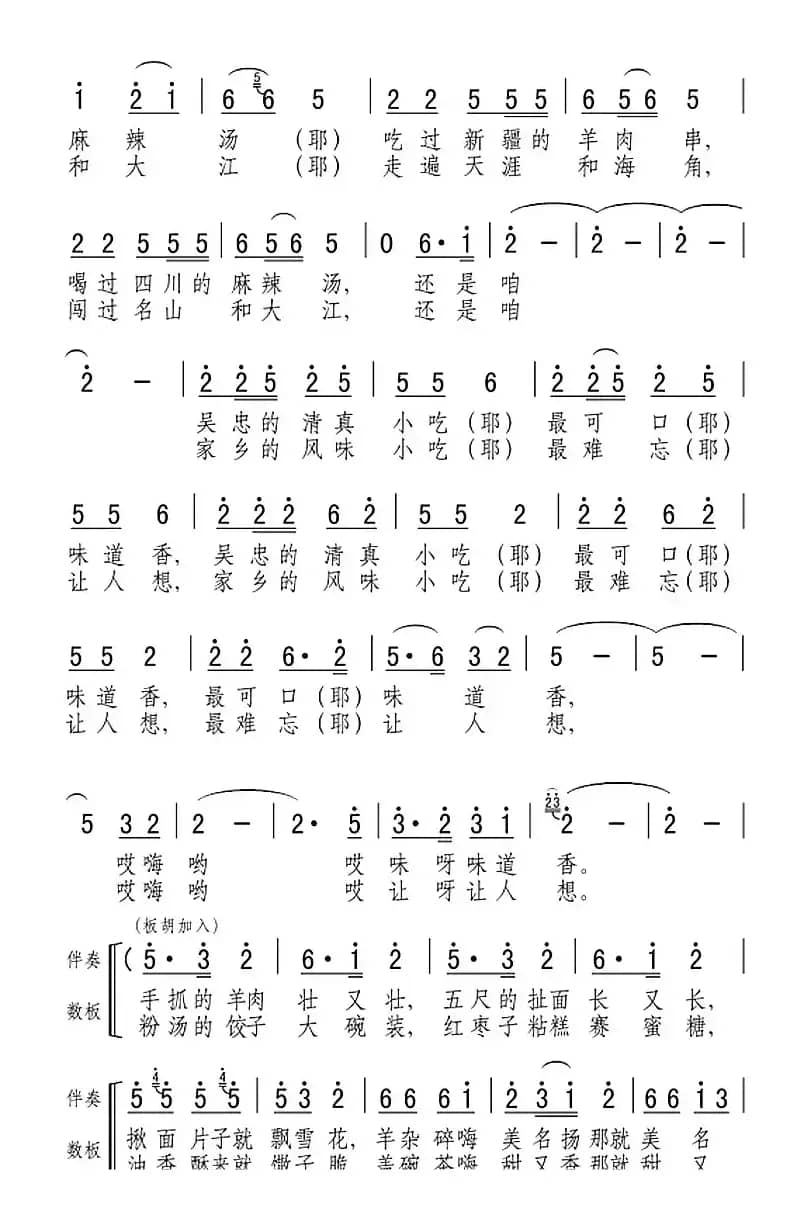 清真小吃味道香（音乐电视片《宁夏好风光》插曲）