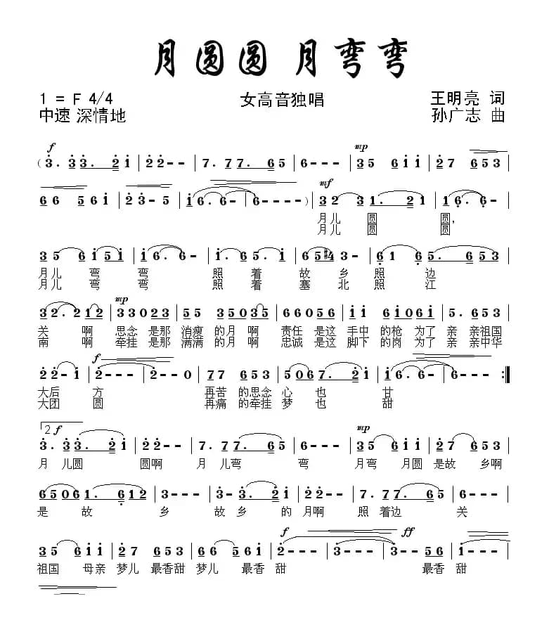 月圆圆 月弯弯