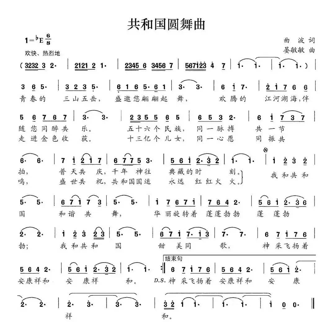 共和国圆舞曲（曲波词 晏敏敏曲）