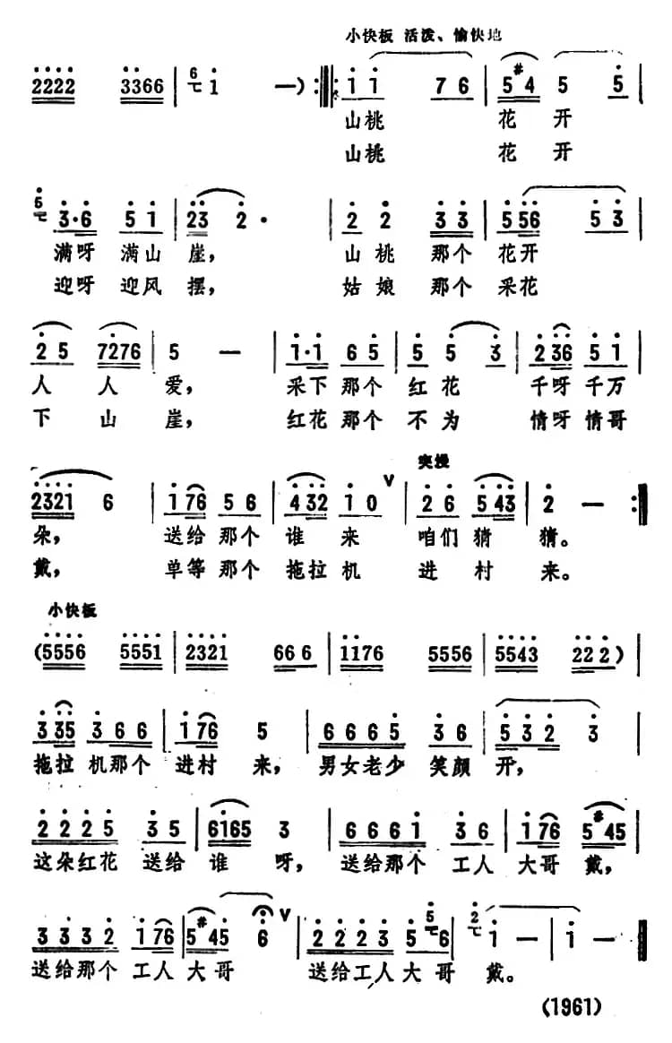 山桃花 （宝鸡民歌）