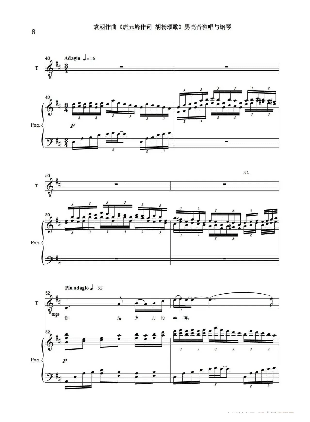 胡杨颂歌（男高音独唱与钢琴）