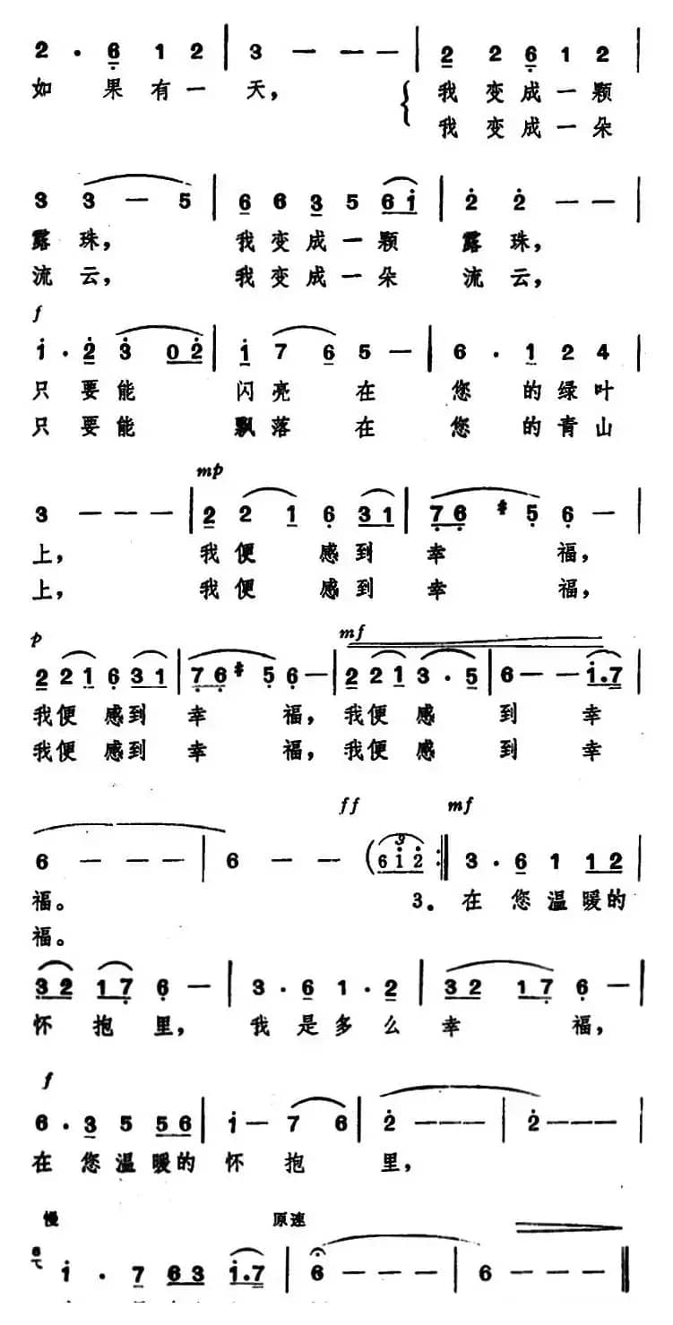 幸福 （贺东久词 姚玉卿曲）