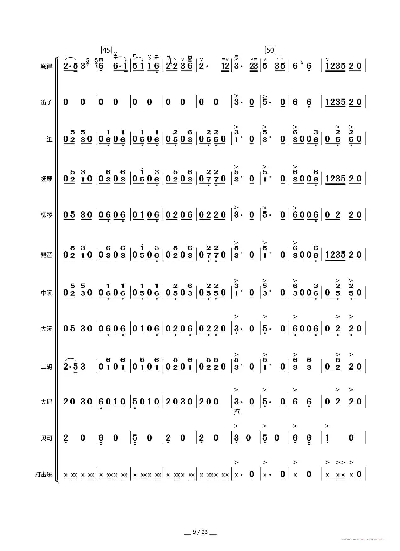 赞歌（中胡独奏总谱）