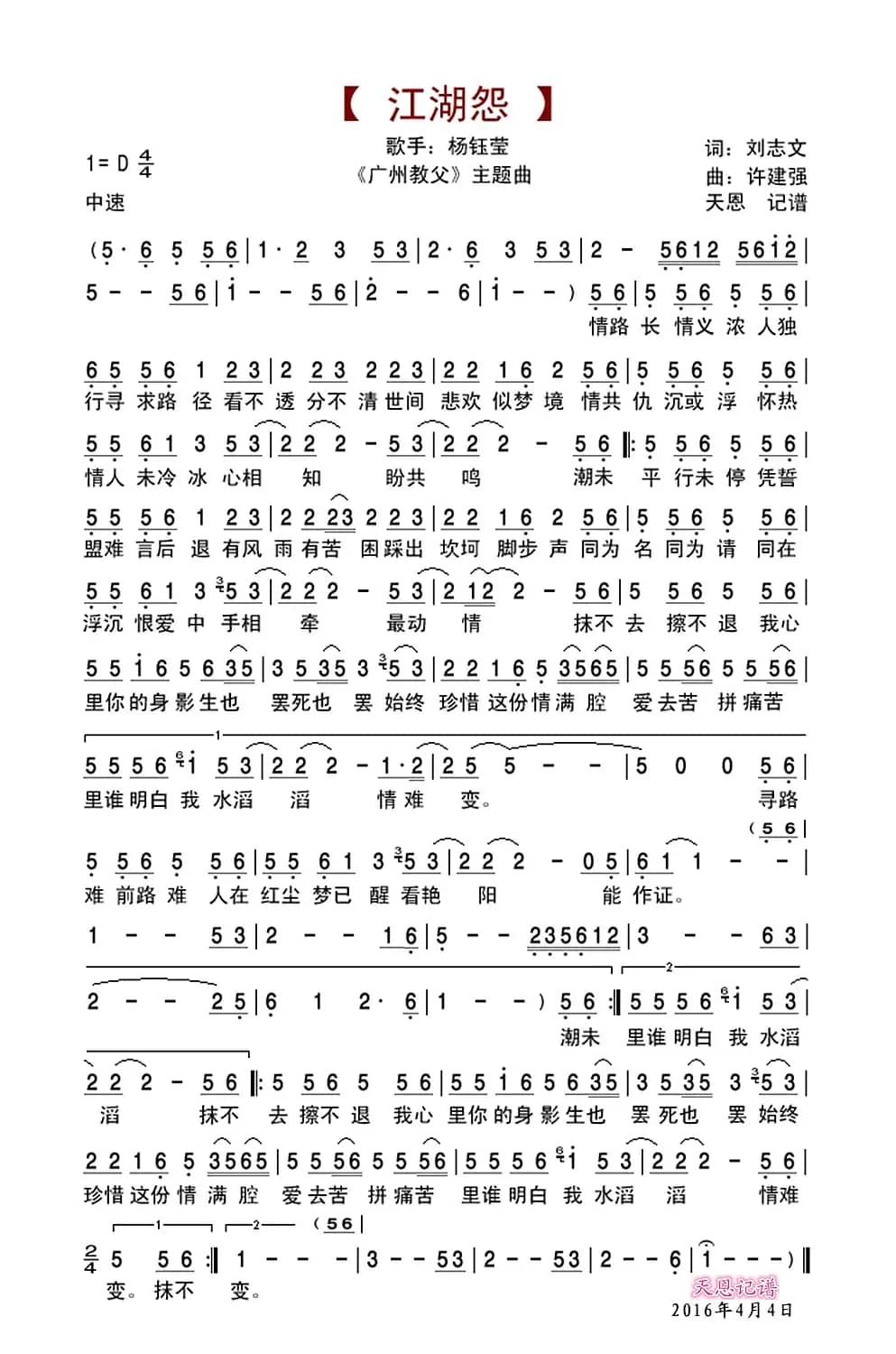 江湖怨（《广州教父》主题曲）