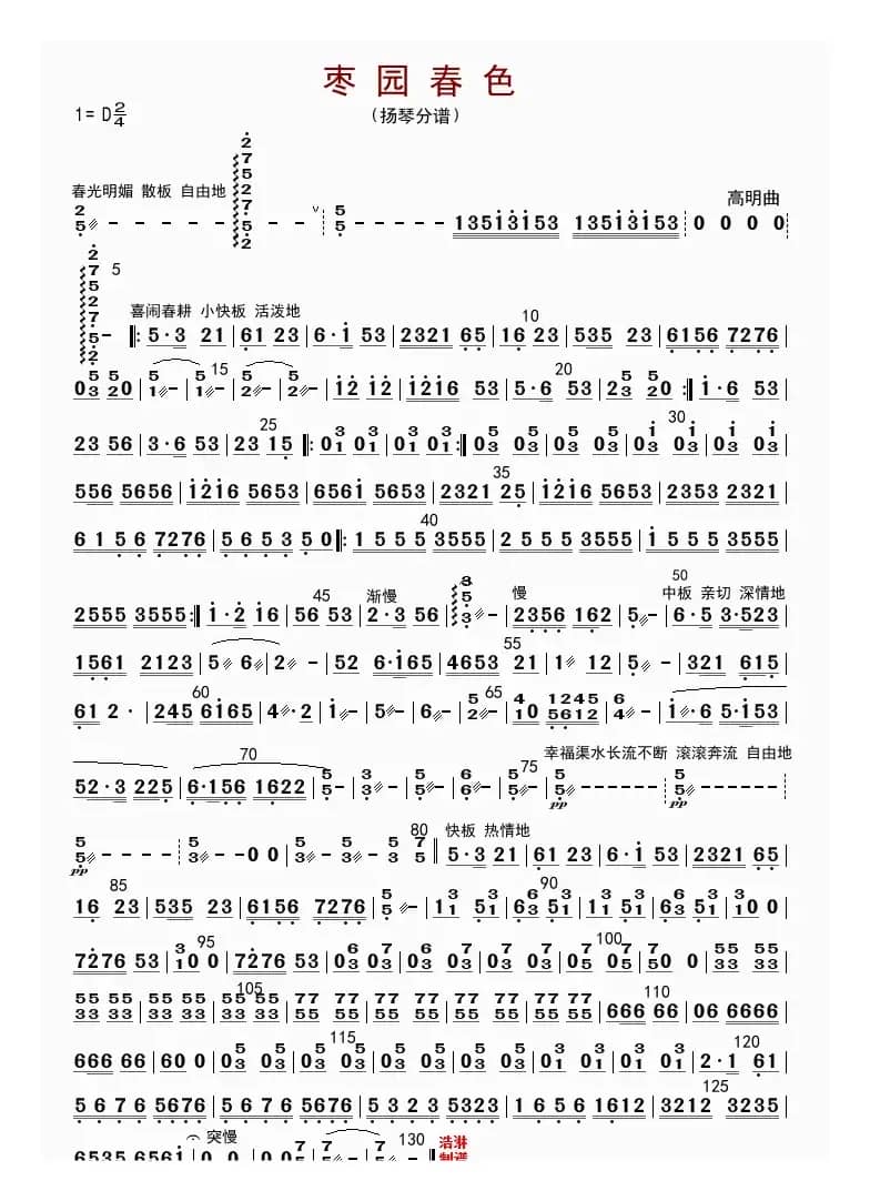 枣园春色（扬琴分谱）