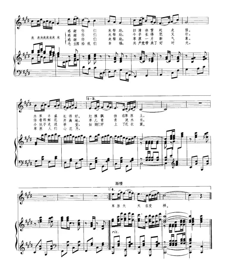 解放军同志请你停一停（正谱）