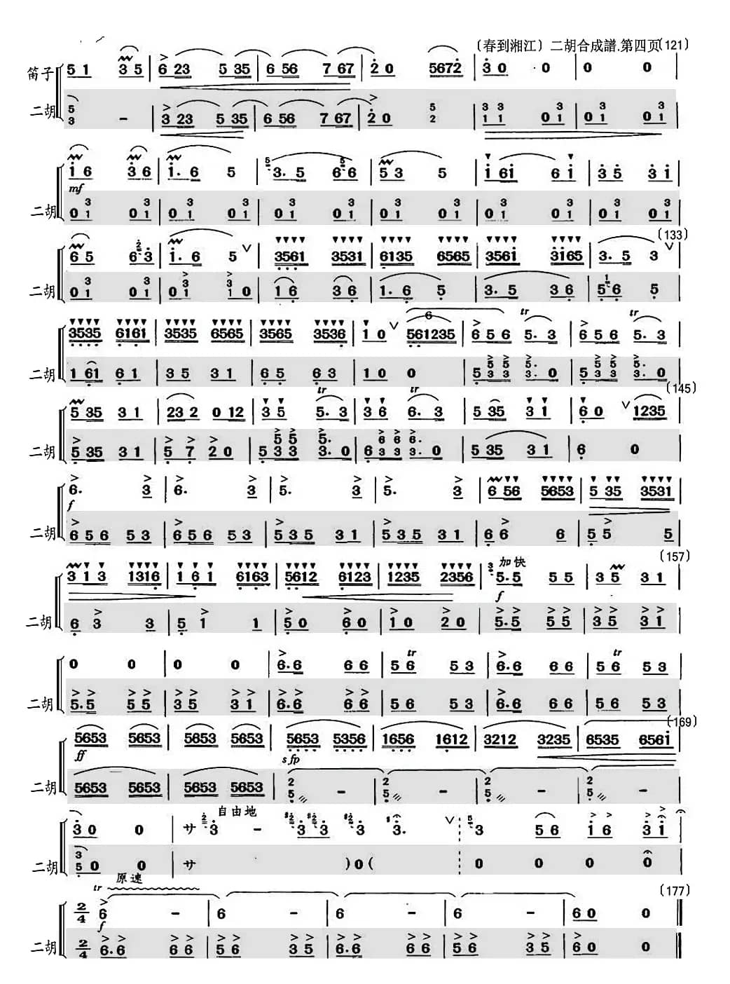 春到湘江（二胡分谱）