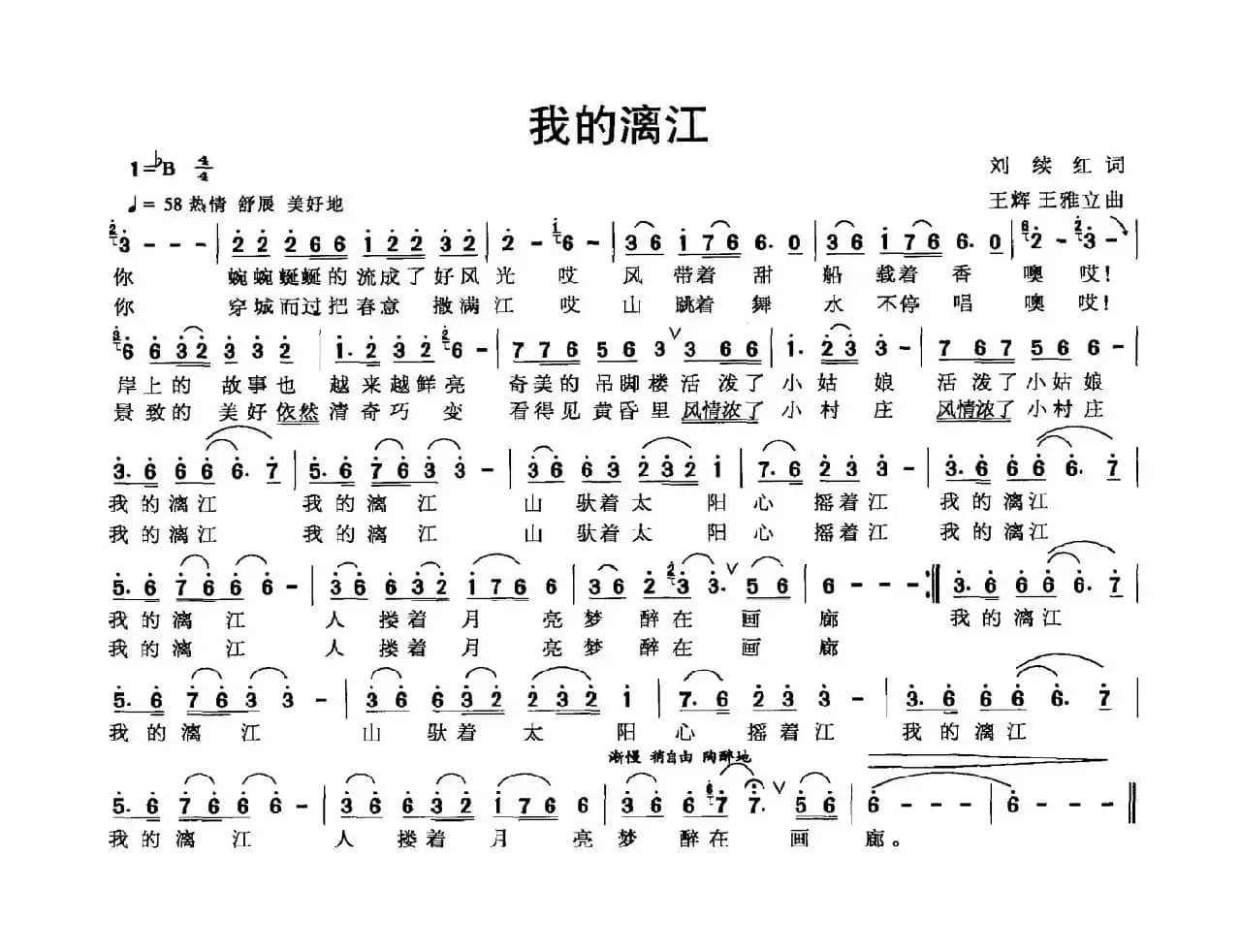 我的漓江（刘续红词 王辉 王雅立曲）