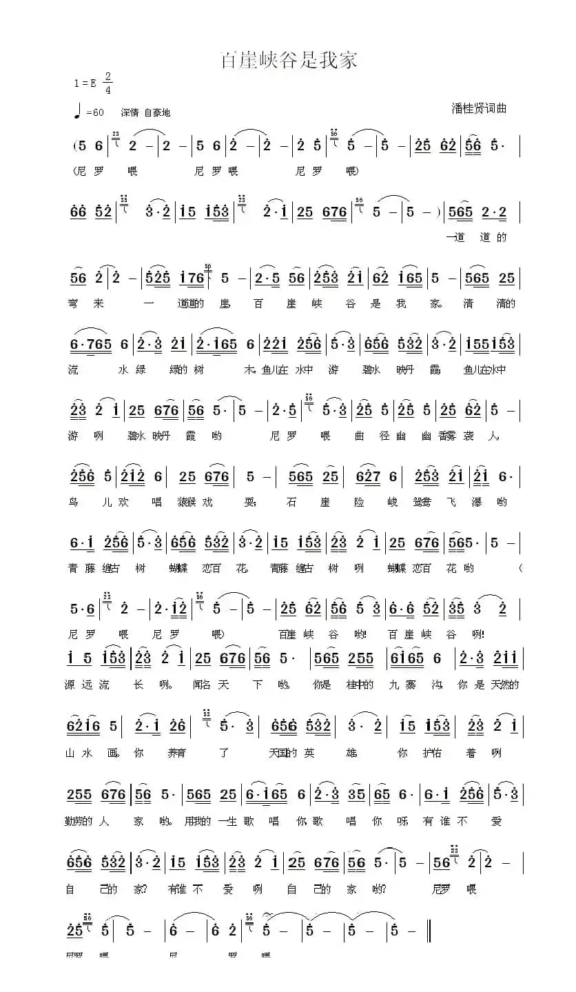 百崖峡谷是我家