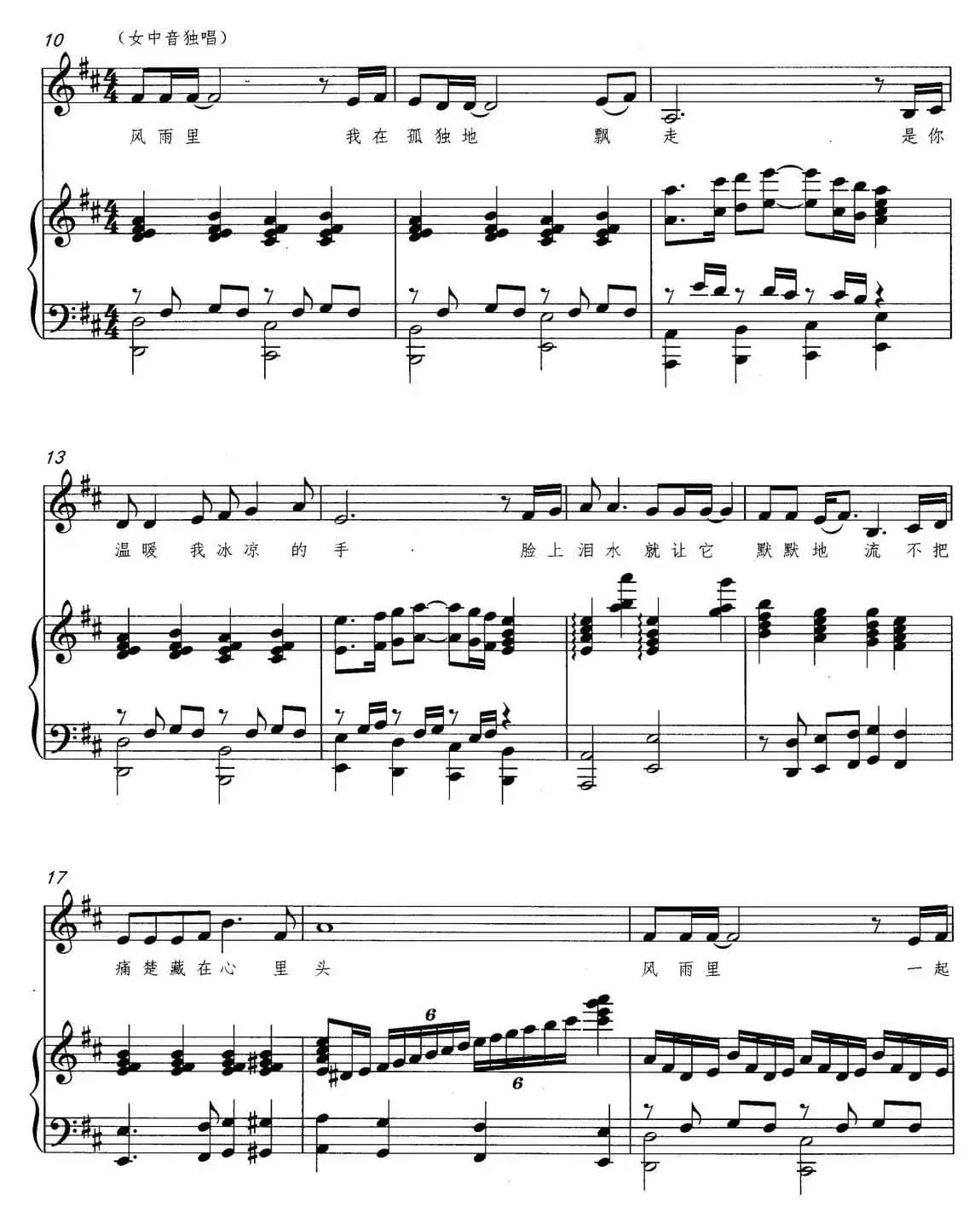 雨中红丝带（正谱）