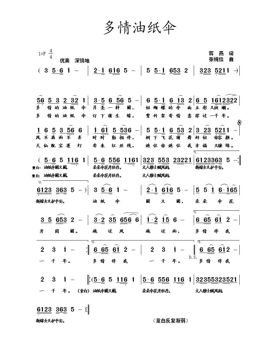 多情油纸伞(蒋燕词 张纯位曲)