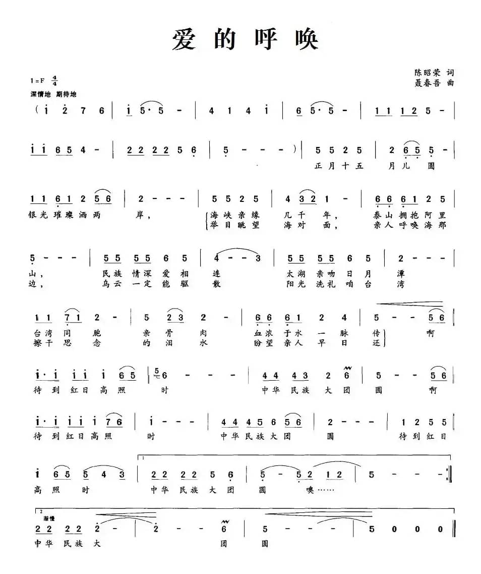 爱的呼唤（陈昭荣词 聂春吾曲）