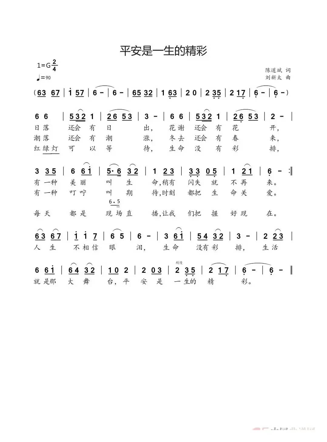 平安是一生的精彩