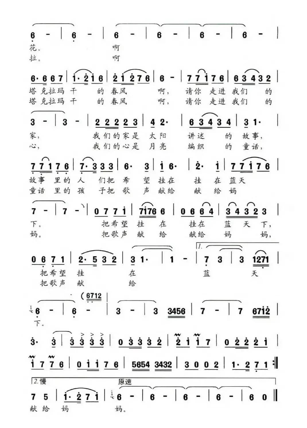 塔克拉玛干的春风