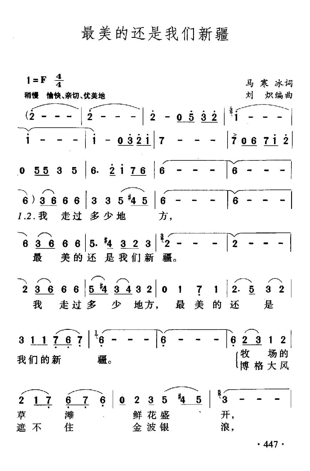 最美的还是我们新疆