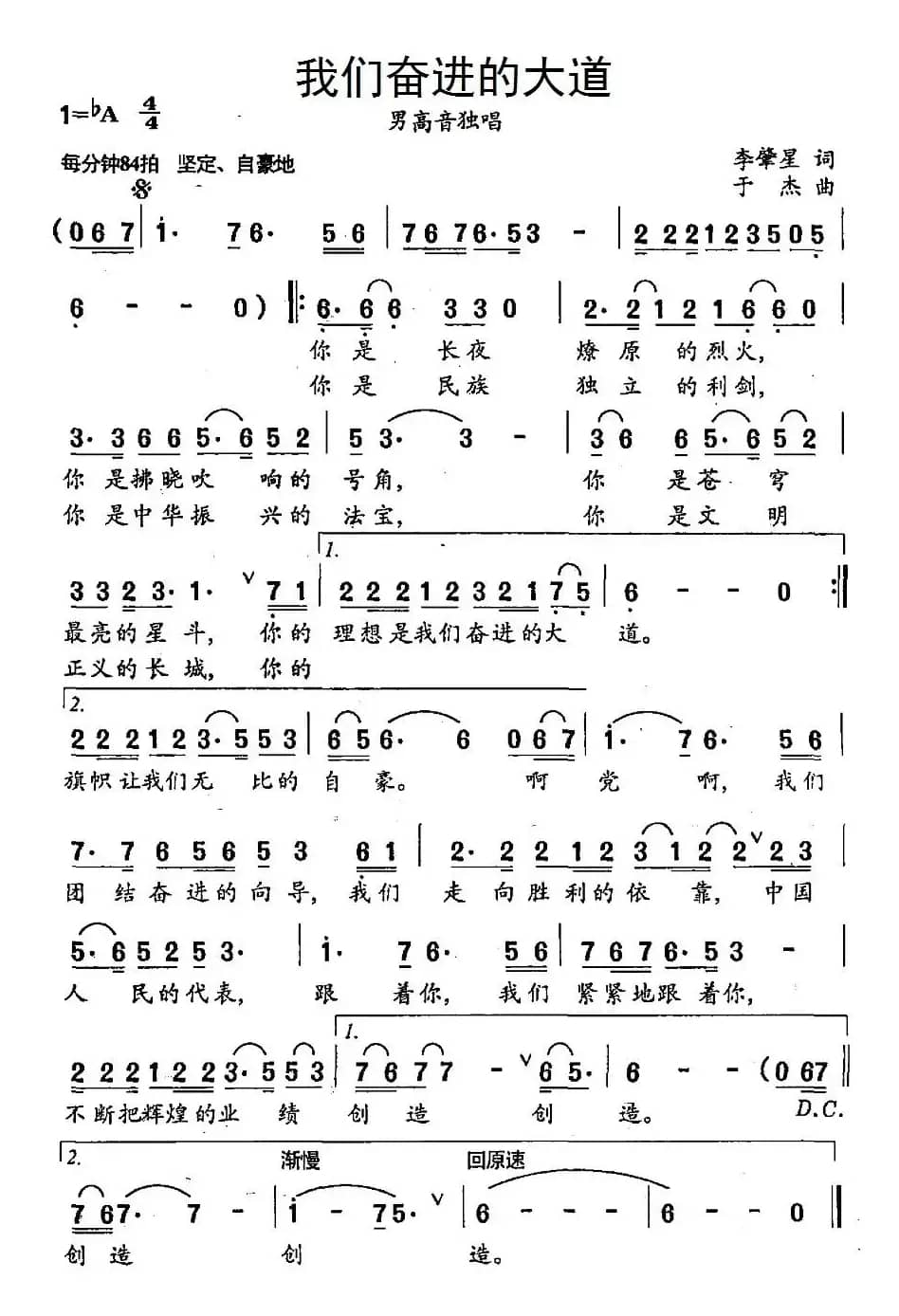 我们奋进的大道