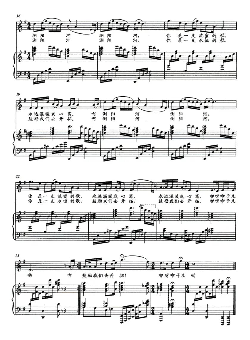 又唱“浏阳河”（正谱）