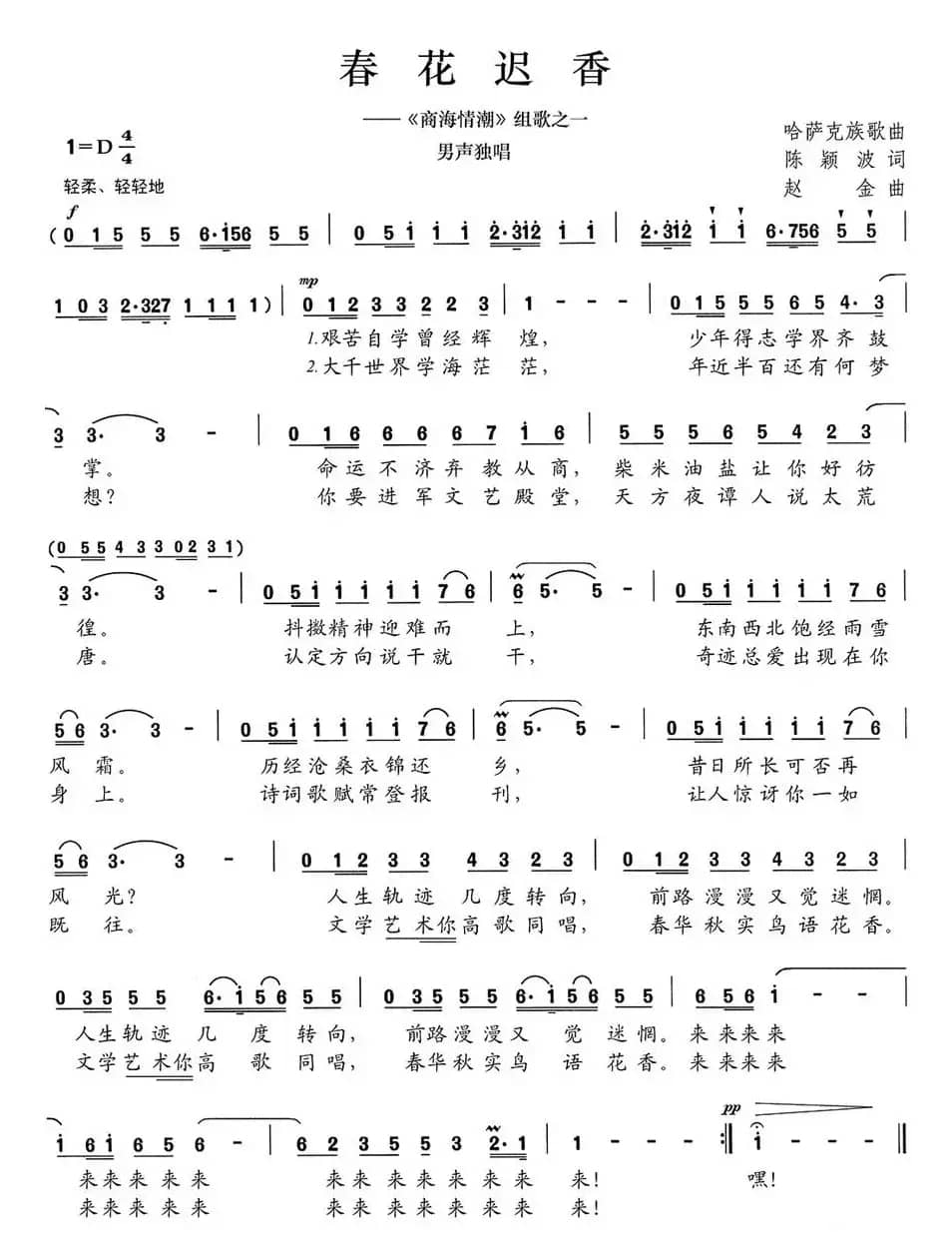 春花迟香（《商海情潮》组歌之一）