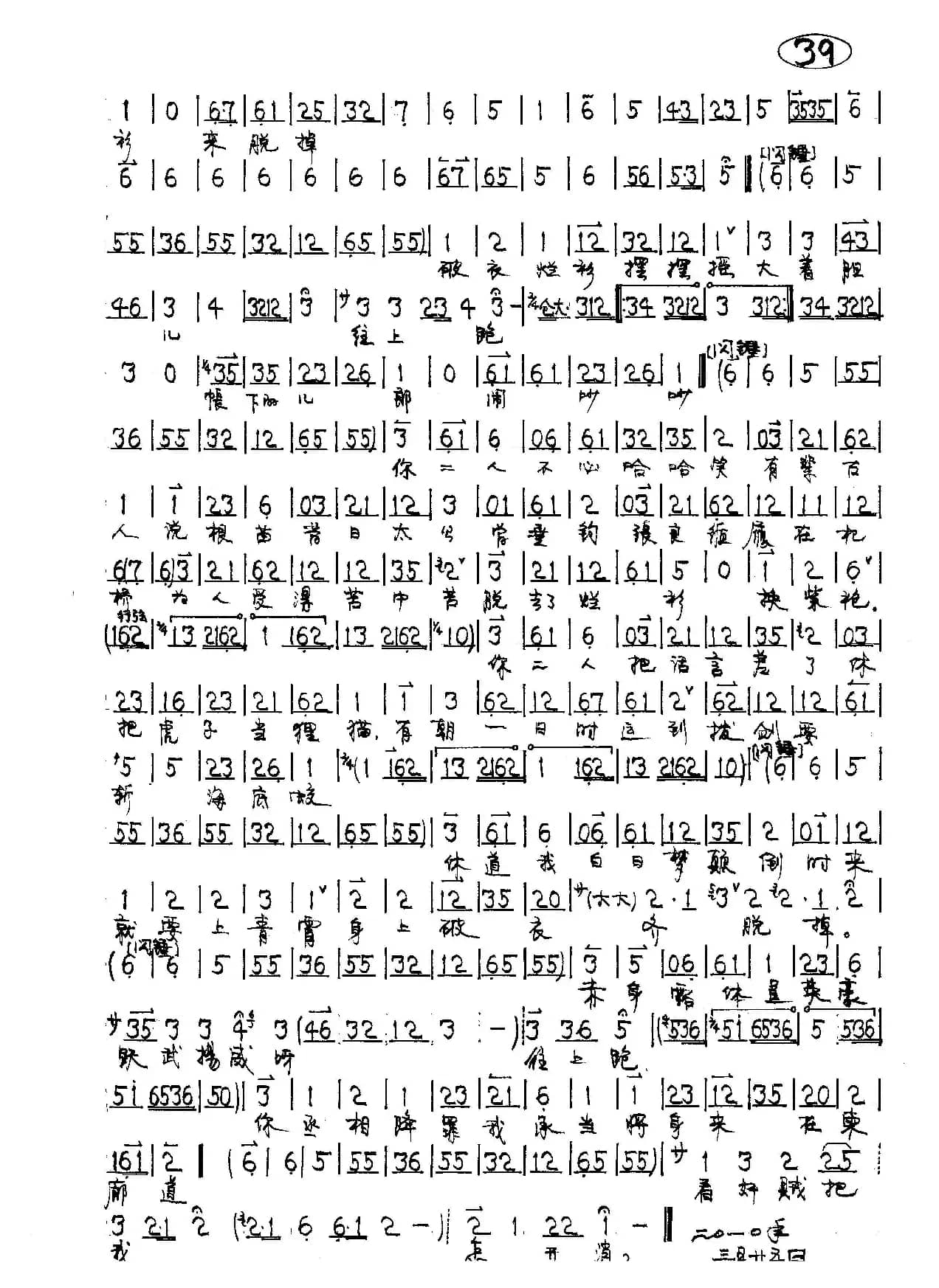 馋臣当道谋汉朝（京剧《击鼓骂曹》祢衡唱段）