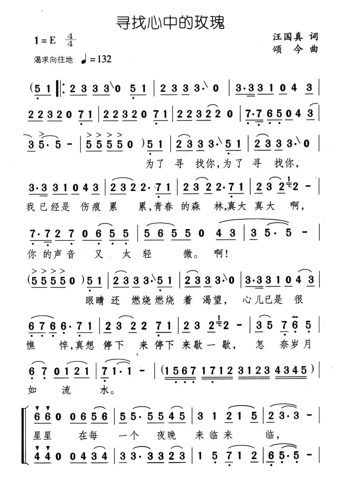 寻找心中的玫瑰