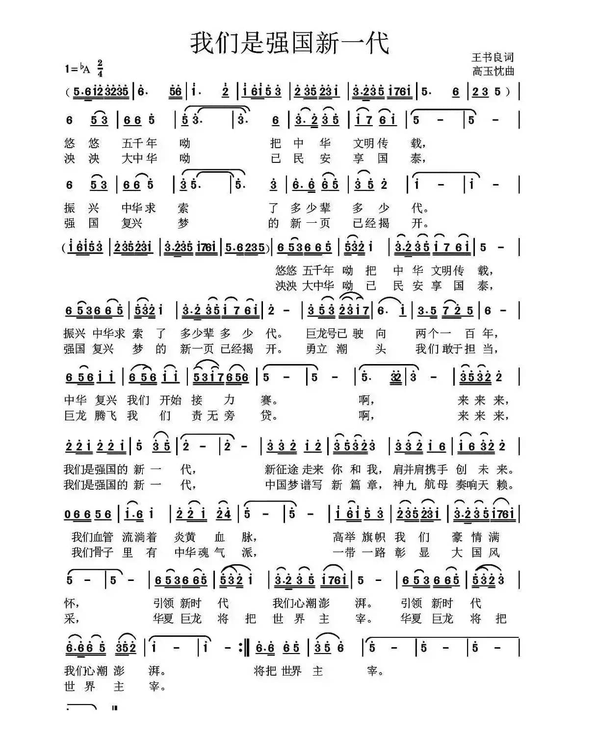 我们是强国新一代