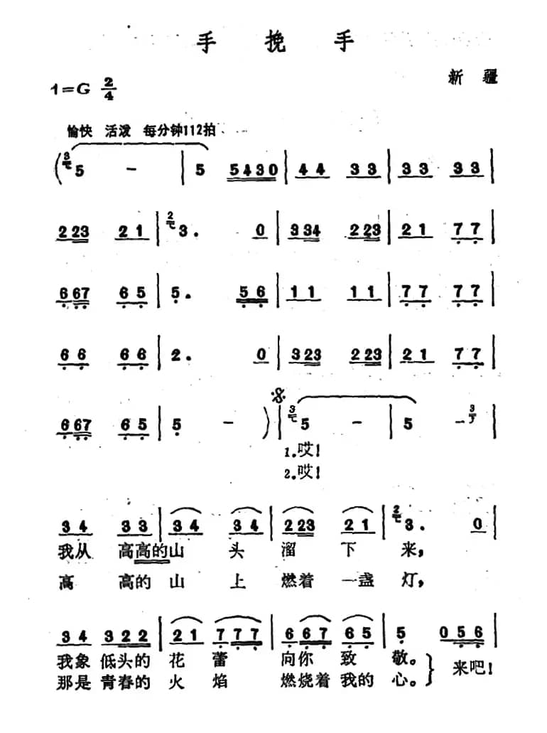 手挽手（维吾尔族民歌）