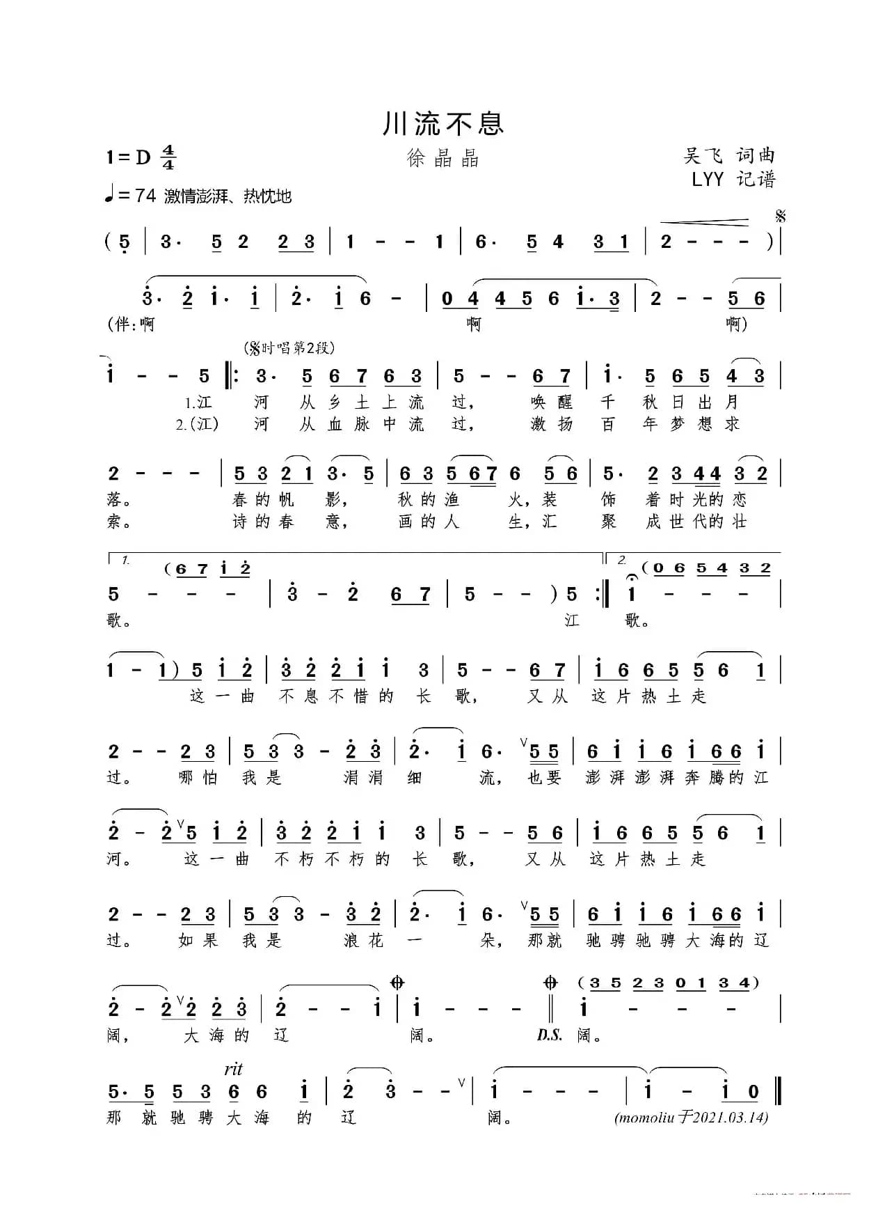 川流不息（吴飞词曲）