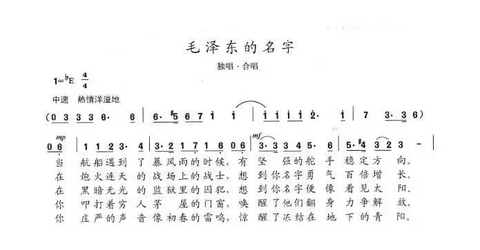 毛泽东的名字