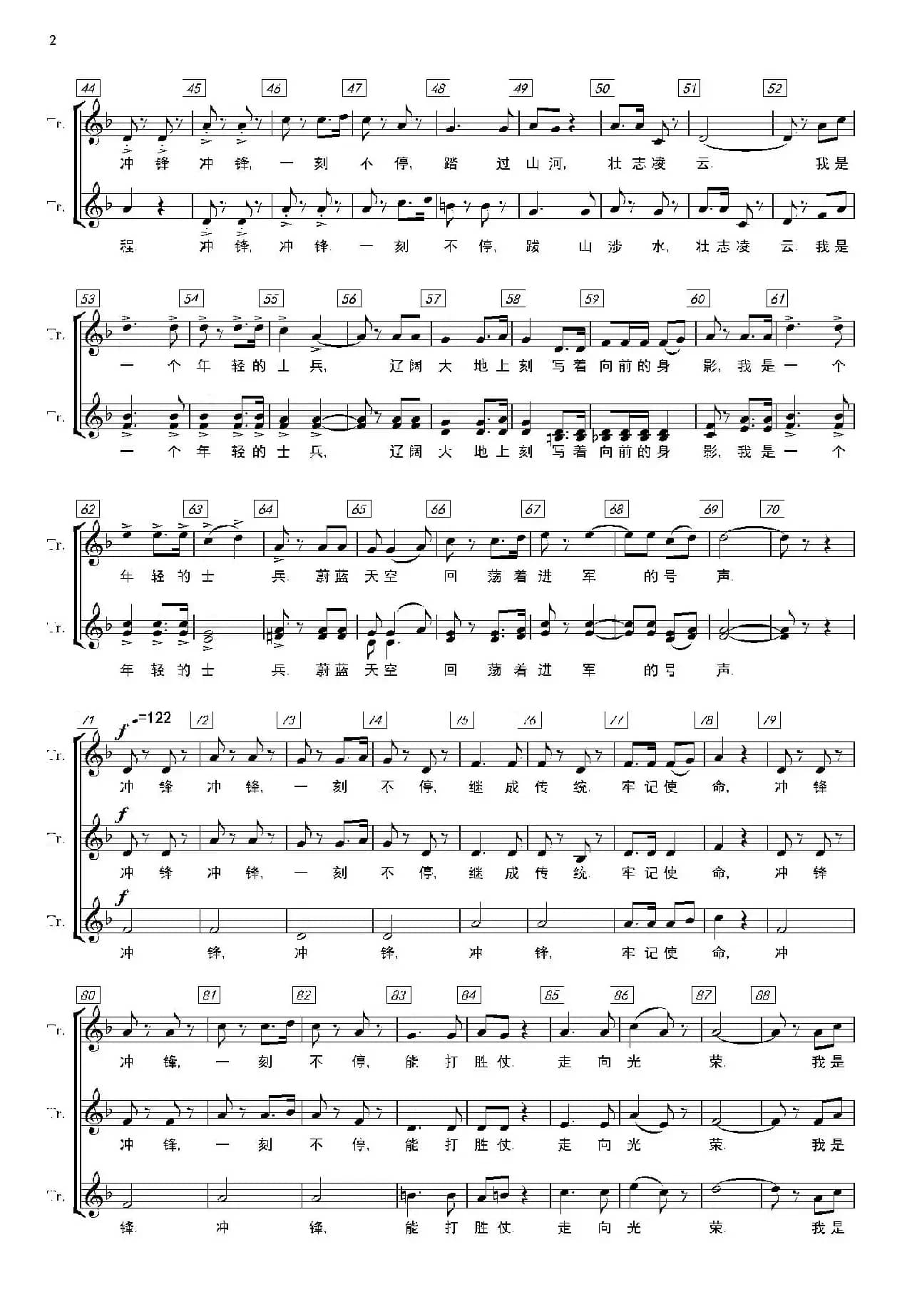 冲锋 冲锋（童声合唱组歌之三）